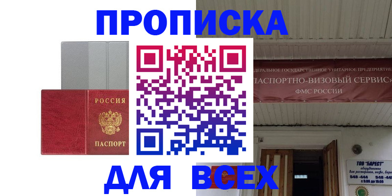 прописка гарантия в Верхней Салде