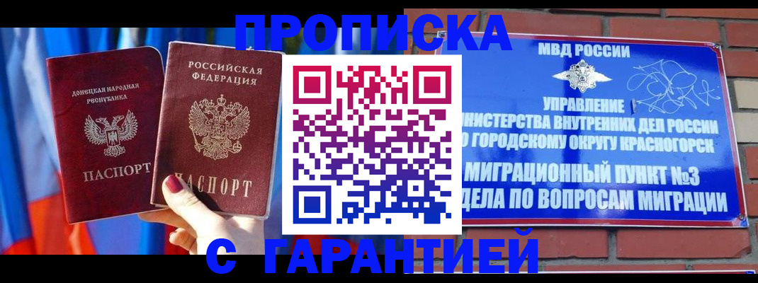 прописка гарантия в Верхней Салде